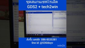 ชุดสแกนรถ โปรแกรมวิเคราะห์ปัญหาของศูนย์บริการ อีซูสุ เชฟ GDS2,tech2winลงได้ทุกวินโดว์ 7/8/10/11