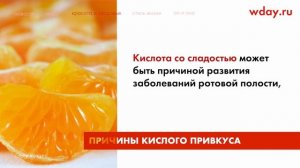 Почему появляется кислый привкус во рту и как от него избавиться?