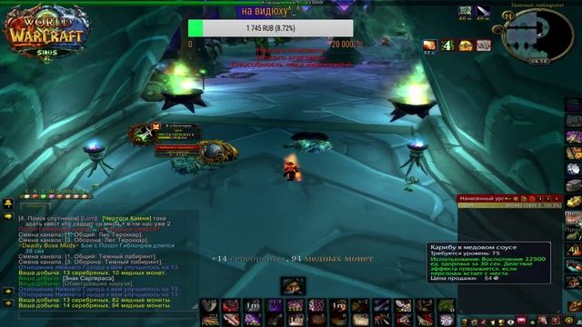 как качать репу с Алдорами(wow3.3.5 Sirusx1)