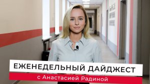 Дайджест ПсковГУ с 15 по 21 октября 2022 года