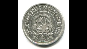 20 копеек 1923 год