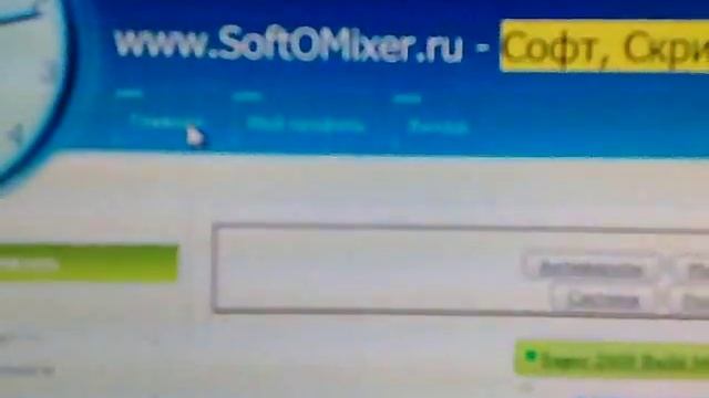 SoftOMixer.ru смотреть онлайн