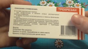 Трекрезан. Инструкция, показания, эффективность