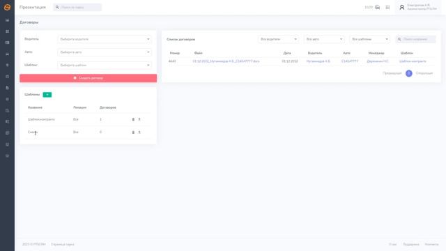 СМЕНЫ - Работа с зарплатным проектом таксопарка смотреть онлайн