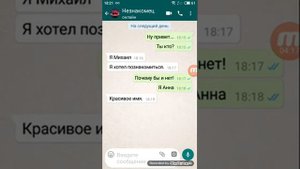 Фейк чат переписка с незнакомцем