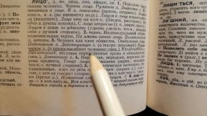 Словарь Русского языка. С. И. Ожегов. 1986 года. Что такое лицо, физическое лицо