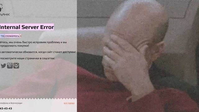 Самая креативная 500 ошибка сервера на Ситилинке смотреть онлайн