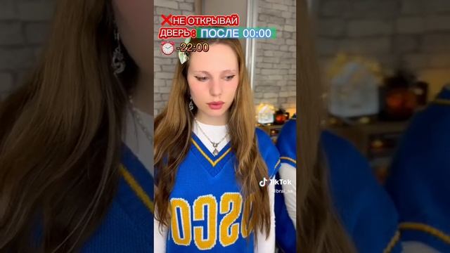 FAKE POV не Открывай дверь после 00:00 (часть 2) ~Ная смотреть онлайн