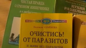 Уроки Здоровья Надежды Семеновой 05