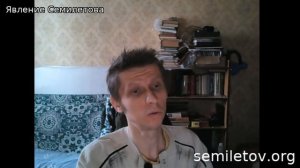 Явление Семилетова 073