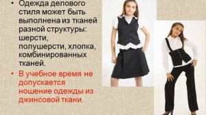 Деловой стиль одежды.avi