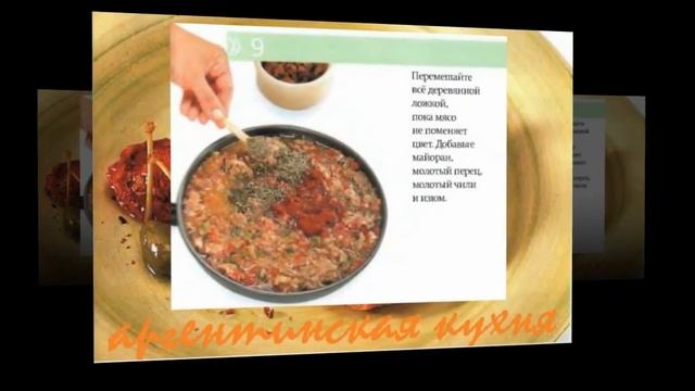 Аргентинская кухня. Картофельный пирог