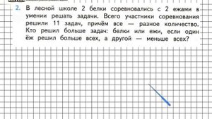 Страница 18 Задание 2 – Математика 2 класс (Моро) Часть 1