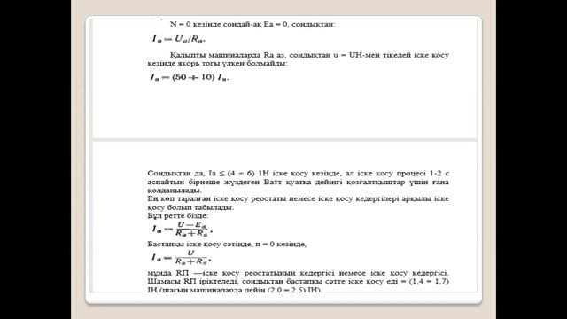 Тұрақты ток генераторының сыртқы u=f(I), реттеу If=f(I) және жүктемелі u=f(If) сипаттамалары смотреть онлайн