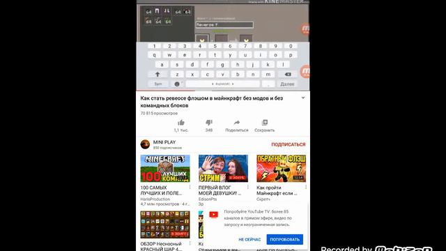 Как стать флешом в майнкрафт!!!