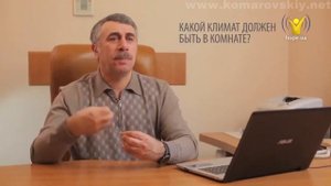 Доктор Комаровский про оптимальные параметры воздуха в детской спальне