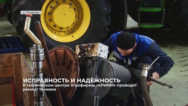 В техническом центре агрофирмы «КРиММ» ремонтируют сельскохозяйственную технику смотреть онлайн