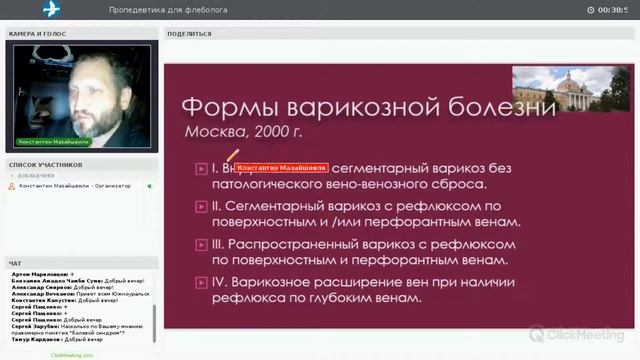 Вебинар пропедевтика для флеболога