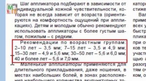 Аппликатор Ляпко  Краткая инструкция по применению аппликатора Ляпко  Часть 3