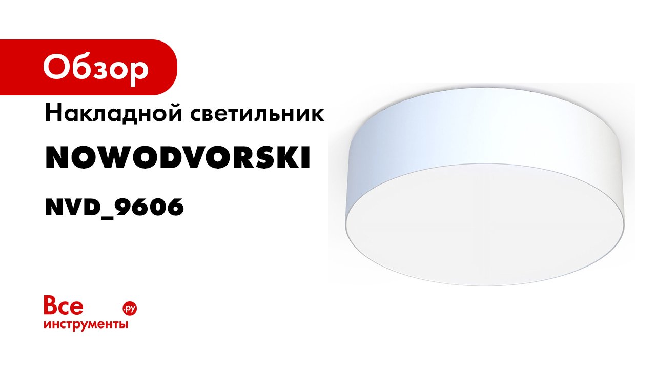 Потолочный светильник Nowodvorski Cameron 9606 смотреть онлайн