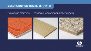 Плоские листы из хризотилцемента. Образовательный курс, лекция 6