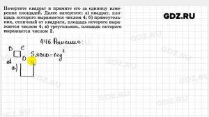 № 446 - Геометрия 7-9 класс Атанасян