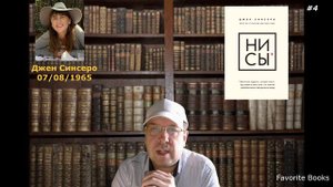 НИ  СЫ  Джен Синсеро (Jen Sincero) Почему нужно заботиться о себе больше, чем о других