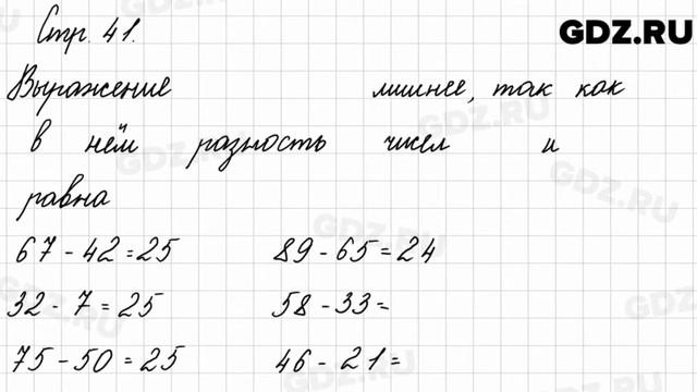 Задание на полях страницы 41 - Математика 3 класс 1 часть Моро смотреть онлайн