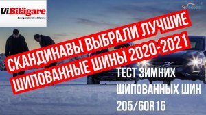 Лучшие шипованные шины 2020-2021 / Шинный Эксперт