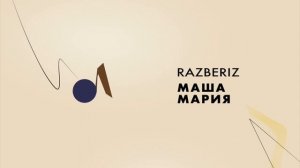 Все с тобой в порядке сонграйтер, ты не одинок | Мария Мельникова