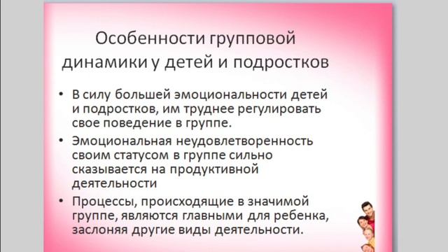 Групповые процессы в детском коллективе