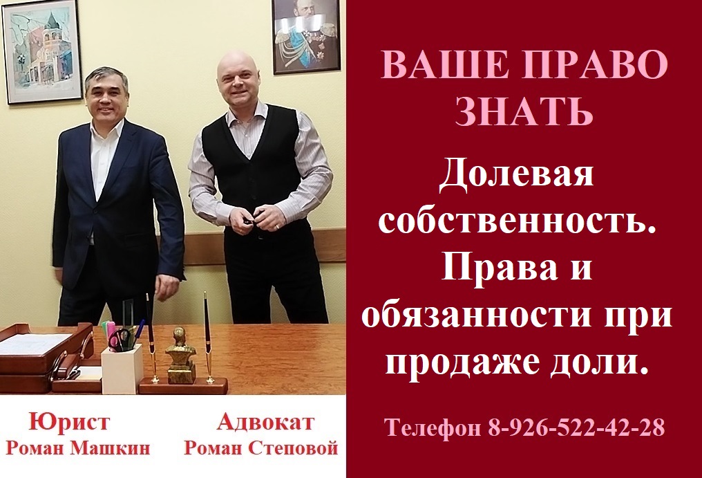 Долевая собственность. Права и обязанности собственников при продаже доли.