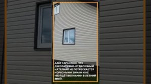 Монтаж сайдинга. Обзор нашего объекта. Отделка сайдингом в Калуге. Монтаж сайдинга от Everest40.ru