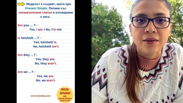 English Anywhere: Епизод 6–Present Continuous-Questions and Negative-Положителна и отрицателна форм смотреть онлайн