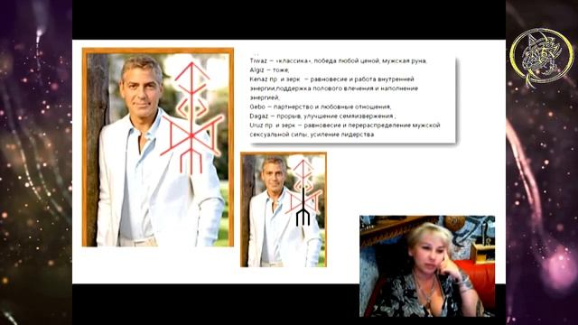 Экспертиза ставов . Мужская привлекательность / Наталия Рунная