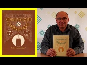 Уокер - Физический фейерверк