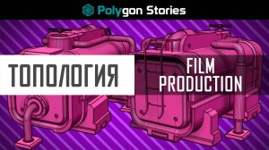 5. Film Production mesh