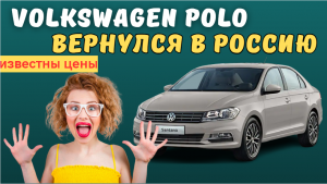 Седан Volkswagen Polo вернулся в Россию, но уже под названием Volkswagen Santana | Названа цена