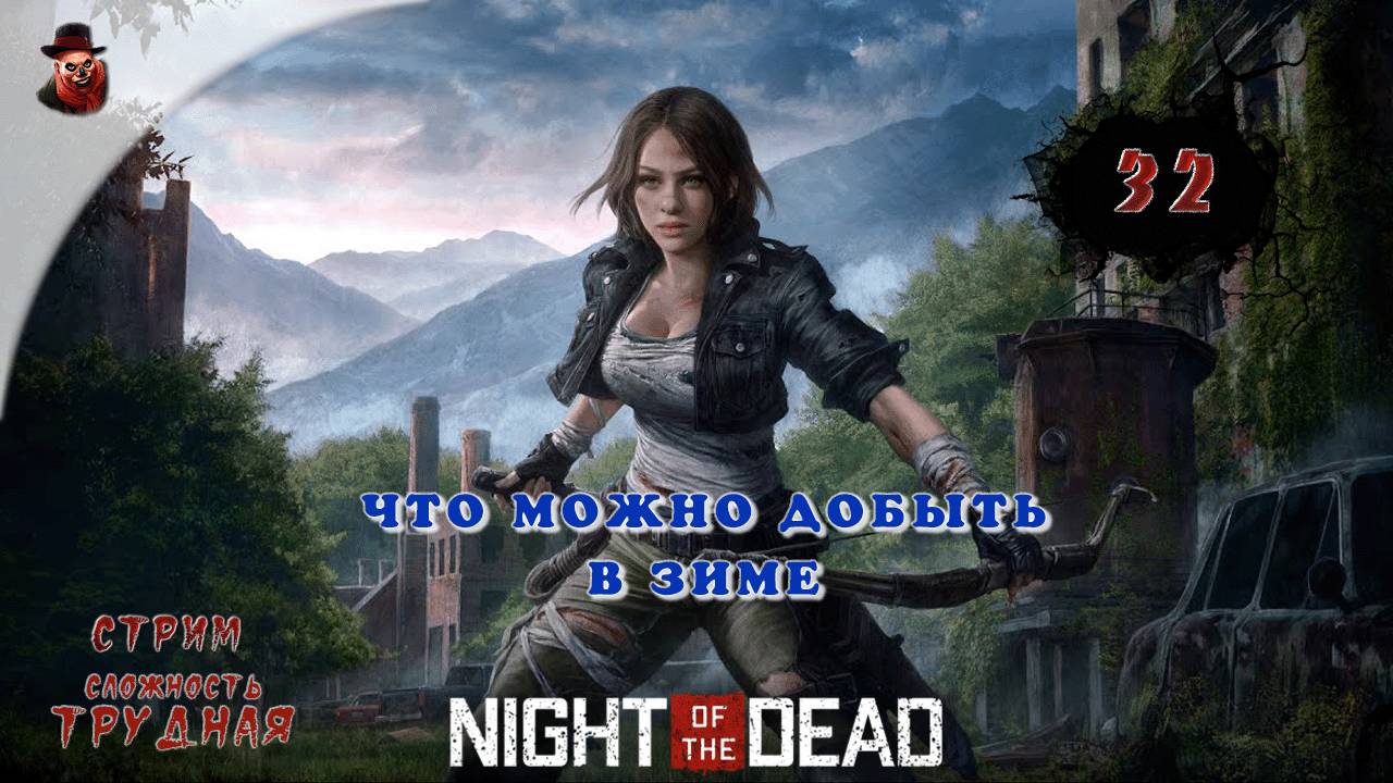 Night of the Dead - #32 ➤ Что можно добыть в зиме