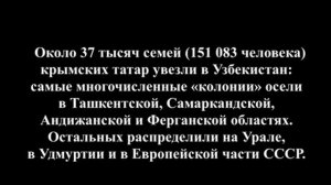 Виртуальный исторический экскурс 18 мая   День депортации народов Крыма