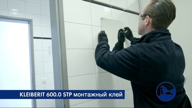 Монтажный клей Kleiberit 600.0 STP (монтаж зеркала)