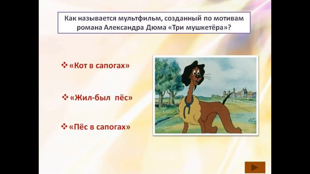 Литературная онлайн-викторина «Четвероногие друзья»