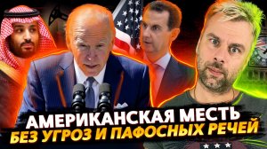 АМЕРИКАНСКИЙ ОТВЕТ БЕЗ УГРОЗ И ПАФОСНЫХ РЕЧЕЙ | БРИТАНИЯ ИЩЕТ РУССКИХ | А ШОЛЬЦ ВСЕ СМЕЕТСЯ