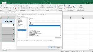 Как в эксель поставить 0 перед числом