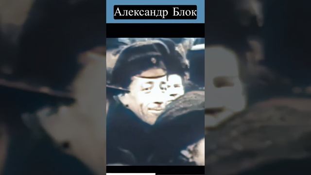 Александр Блок. Редкие кадры 1917 года. #shortvideo #архивноефото #videoart #арт