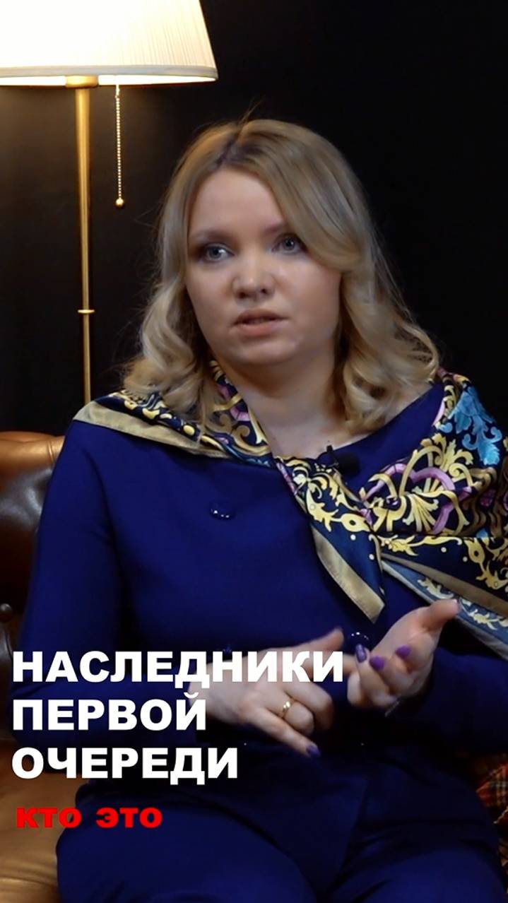 Наследники первой очереди. Кто это?