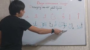Урок#4 Виды хамзы "Разделительная хамза" (уроки Корана легко и просто)