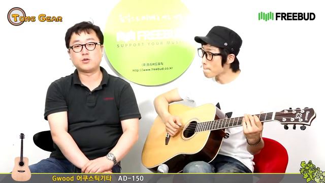 [프리버드] 34회 통기어 Gwood(지우드) 어쿠스틱 기타 AD-150 смотреть онлайн