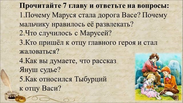 Характеристика отца васи