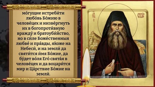 Сегодня Сильная молитва преподобному Силуану Афонскому поможет простить все обиды! Православие. смотреть онлайн